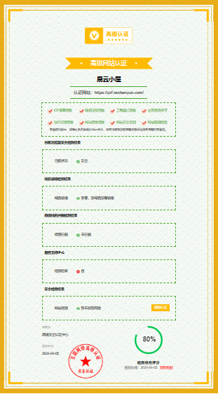 高仿网站域名安全认证源码-易云小屋