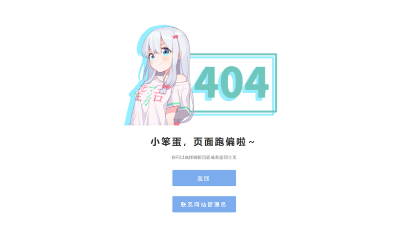 二次元和穿纱雾网站错误404源码-易云小屋