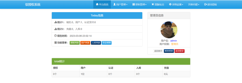 彩虹授权系统全解修复源码-易云小屋